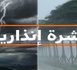 نشرة إنذارية.. أمطار طوفانية في عدة أقاليم بما في ذلك الحسيمة ورياح عاتية بالناظور