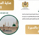 المجلس العلمي المحلي بالناظور يعلن تنظيم المسابقة العلمية الوطنية الخامسة حول السيرة النبوية