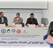 حق الولوج للعدالة تحت المجهر في ندوة وطنية علمية بكلية الناظور