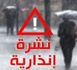نشرة إنذارية تهم الريف.. أمطار رعدية وبَرَد في هذه المناطق