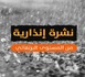 تحذير برتقالي في الريف.. زخات رعدية وبرد ورياح مرتقبة