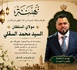 أسرة "ناظورستي" تبارك للزميل محمد السقلي بمناسبة دخوله القفص الذهبي