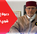 رئيس المجلس العلمي بالناظور يوجه نداء للساكنة حول نظافة الشوارع ومخلفات الأضاحي