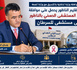كيف نجح عامل إقليم الناظور في انتزاع الموافقة على تحويل المستشفى الحسني إلى قطب لعلاج السرطان؟