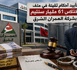 تأييد أحكام ثقيلة في ملف اختلاس 61 مليار سنتيم بشركة العمران الشرق