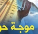 الأرصاد الجوية تدعو المغاربة إلى توخي الحذر بسبب موجة حرارة ورياح قوية مرتقبة
