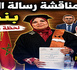 الأستاذة نجاة الغوز تنال الدكتوراه بميزة مشرف جدا وتوصية بالنشر