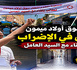 تجار سوق أولاد ميمون بالناظور يطالبون بتدخل عاجل ويهددون بالتصعيد الاحتجاجي
