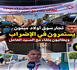 تجار "أولا ميمون": الاستمرار في الاحتجاج هو الحل أمام الفوضى التي يعيشها السوق