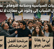 التزكيات السياسية وصناعة الأوهام.. عندما يتحول الشباب إلى وقود في معارك لا تخصه