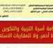احتجاج نقابي على خدمات قافلة طبية بالناظور ومطالب بإصلاحات في الجانب الصحي