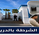 من مكافحة الجريمة إلى تسهيل الوثائق الإدارية.. كيف عزز الأمن الجهوي بالناظور حضوره الميداني؟