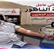حتى مساء اليوم.. بنك الدم بالناظور يستغيث بعموم الساكنة لإنقاذ حياة مرضى السرطان