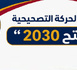 مبادرة "فتح 2030".. حراك إصلاحي يطالب بفتح صفحة جديدة داخل الفتح الرياضي الناظوري