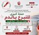 الناظور تحتضن حملة كبرى للتبرع بالدم احتفاءً بعيد العرش المجيد