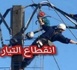 ساكنة أزغنغان على موعد مع انقطاع الكهرباء.. تعرف على الأحياء المعنية والتوقيت