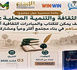 الثقافة في خدمة التنمية المحلية.. مائدة مستديرة وحفل توقيع رواية “اسميرالدا”