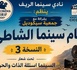 إلغاء ورشات "سينما الشاطئ" بالناظور بسبب ضعف الإقبال