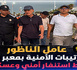 عامل إقليم الناظور يتفقد ليلاً جاهزية المصالح الأمنية والعسكرية بالمعابر الحدودية