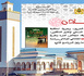 بمناسبة المولد النبوي.. المجلس العلمي بالناظور ينظم مجالس لشرح كتاب «الشفا»