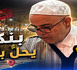 بنكيران بالناظور.. كلمة مرتقبة حول الاستحقاقات التشريعية المقبلة