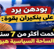 من الناظور.. عبد الواحد بودهن يوجه رسالة نارية إلى عبد الإله بنكيران