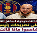 الحركة التصحيحية تدخل على خط أزمة الفتح الناظوري وتدعو إلى تصحيح المسار