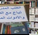 مكتبات تفرض شراء الكتب مع اللوازم المدرسية.. ورابطة الكتبيين: حالات  معزولة لايمكن تعميمها