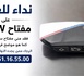 نداء: ضياع مفتاح "BMW" بالناظور وصاحبه يناشد الساكنة
