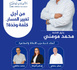 محمد مومني.. من تدبير تيزطوطين الى رهان الترافع عن قضايا الناظور 