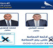 حليم فوطاط.. مرشح الاحرار لمواصلة مسيرة خدمة الناظور (الانتخابات البرلمانية 2026)