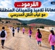 غياب  النقل المدرسي يكبد 120 تلميذا عناء التنقل اليومي بمنطقة القرمود