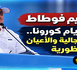 خلال مهرجان خطابي ببني أنصار.. حليم فوطاط يستحضر تداعيات إغلاق الحدود وجائحة كورونا بالناظور