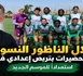 هلال الناظور النسوي يرفع نسق استعداداته بمواجهات قوية في تربص المحمدية