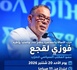 "البام" يحشد قواعده بالناظور: فوزي لقجع في لقاء مباشر مع أنصار الحزب بجماعة بوعرك