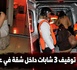 المصلحة الجهوية للشرطة القضائية بالناظور توقف ثلاث شابات داخل شقة للاشتباه في تورطهن في ممارسة الدعارة