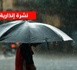 نشرة برتقالية تحذر من زخات رعدية وهبات رياح اليوم الأحد