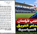 بلاغ الاتحاد الرياضي لأركمان يضع حدوداً لإقحام الفريق في التجاذبات السياسية