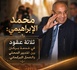 رئيس جماعة بركان محمد إبراهيمي.. نموذج سياسي يجمع بين التواضع والكفاءة وخدمة الصالح العام
