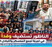 الملاكمة بالناظور تختتم معسكراً مغربياً ألمانياً.. تطوير للمواهب وتبادل للخبرات ودعوة لمواصلة دعم الرياضة المحلية 