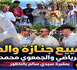 الناظور تودع والدة محمد بوشيح في أجواء مهيبة بمقبرة سيدي سالم