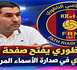 الفتح الناظوري يفتح صفحة جديدة.. يوسف الراشيدي في صدارة الأسماء المطروحة للرئاسة