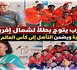 بالناظور.. المغرب يتوج بطلاً لشمال إفريقيا في الكورفبال ويضمن التأهل إلى كأس العالم للمرة الثانية