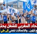بعد توتر واحتجاج.. أزمة مصنع أيلون بالناظور تنتهي باتفاق