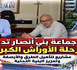 جماعة بني أنصار تدخل مرحلة التنفيذ الفعلي لأوراش البنية التحتية وتأهيل الطرق
