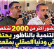 العدالة والتنمية بالناظور يحتفي بفوز الصادقي والصقلي بمقعدين برلمانيين