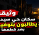 سكان حي سيدي امحمد ببني أنصار يطالبون بحل أزمة الإنارة العمومية