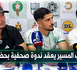 هلال الناظور يختتم استعداداته للموسم الجديد بطموح تحقيق انطلاقة إيجابية
