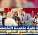 من طب العيون إلى القلب والطب النفسي.. قافلة صحية لفائدة نزلاء السجن المحلي بالناظور