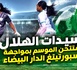 الهلال الرياضي الناظوري يستهل مشواره في القسم الاحترافي الأول بمواجهة سبورتينغ الدار البيضاء